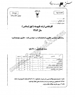 ارشد آزاد جزوات سوالات مهندسی نفت مهندسی حفاری استخراج نفت کارشناسی ارشد آزاد 1384